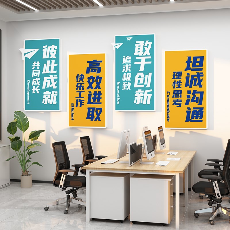 公司企业文化墙贴高级感团队励志激励标语办公室氛围布置墙面装饰