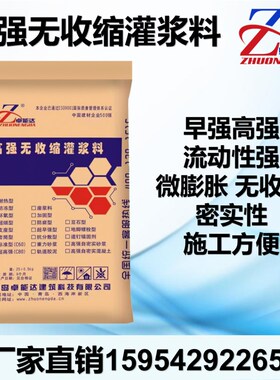 高强无收缩灌浆料C40C6t0灌浆料设备基础二次灌浆加固高流动微膨