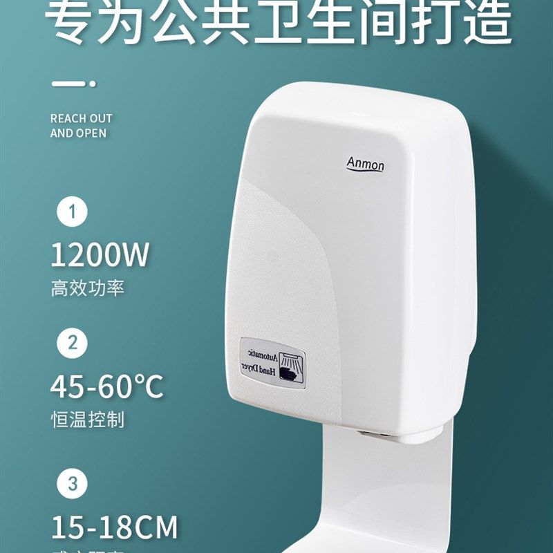 Anmon全自动感应干手器免接触干手机烘干器自动烘手器洗手烘干机