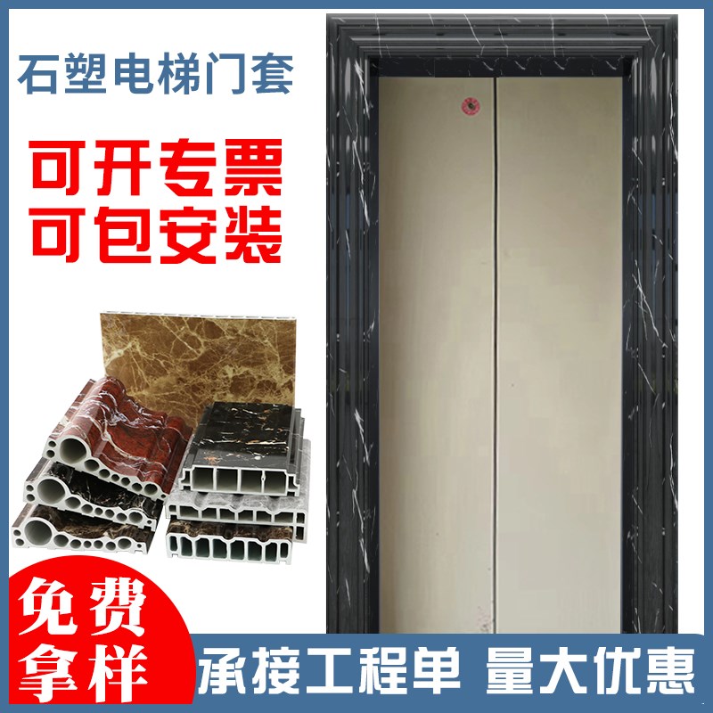 石塑电梯门套工地 完整一整套