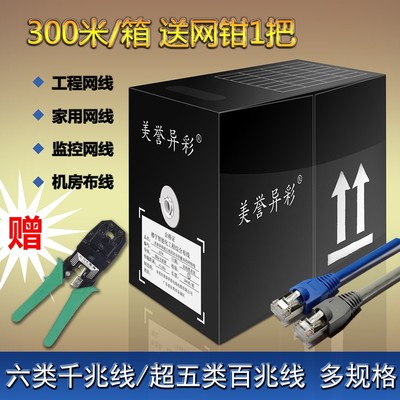 千兆纯铜10m20mm30m家用高速网线超五类电脑监控宽带网络线300米