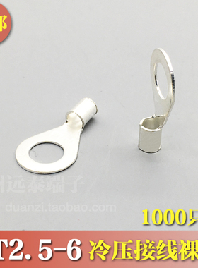 OT2.5-6 冷压接线端子O型圆形裸端头铜线鼻子镀银接线耳 1000只