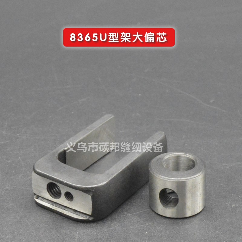 高头柱车8365配件 8365柱车U型架+偏芯,柱车8365高车配件