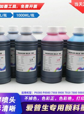 适用爱普生4450 4000 4800 4880B 7600 9600 7400颜料墨水防水防