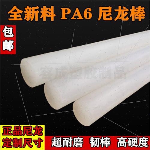 格品尼龙棒材PA6白色尼龙圆棒实心圆柱塑料棒材Q加工齿轮料 耐磨
