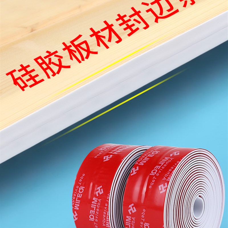 白色单面纳米胶带茶几桌角防撞条无p痕防水自粘家具封边条木工家
