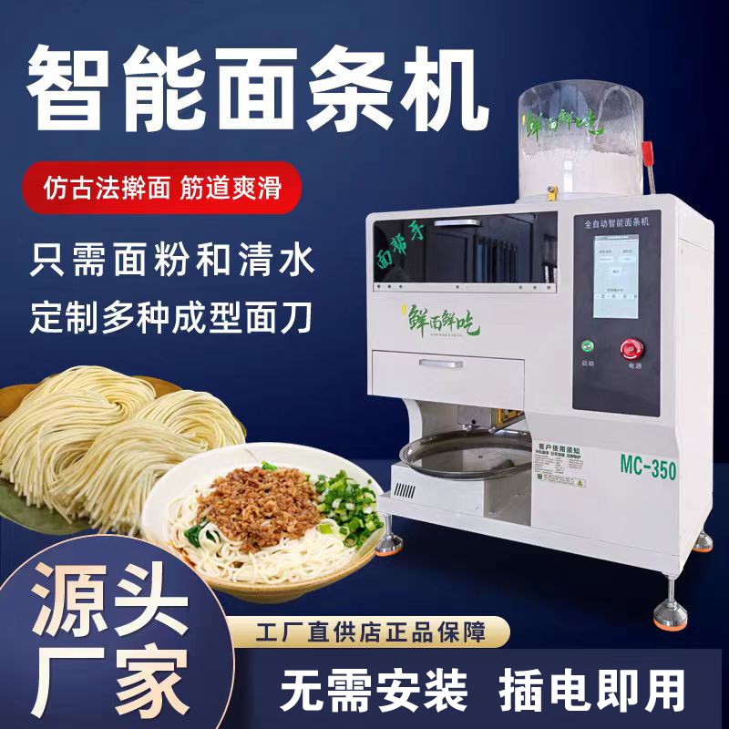 全自动智能面条机商用鲜面条机多功能面馆和面压面拉面一体制面机