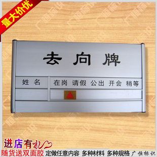 一人去向牌定做1人去向牌单人值日牌铝合金考勤办公室岗位去向牌
