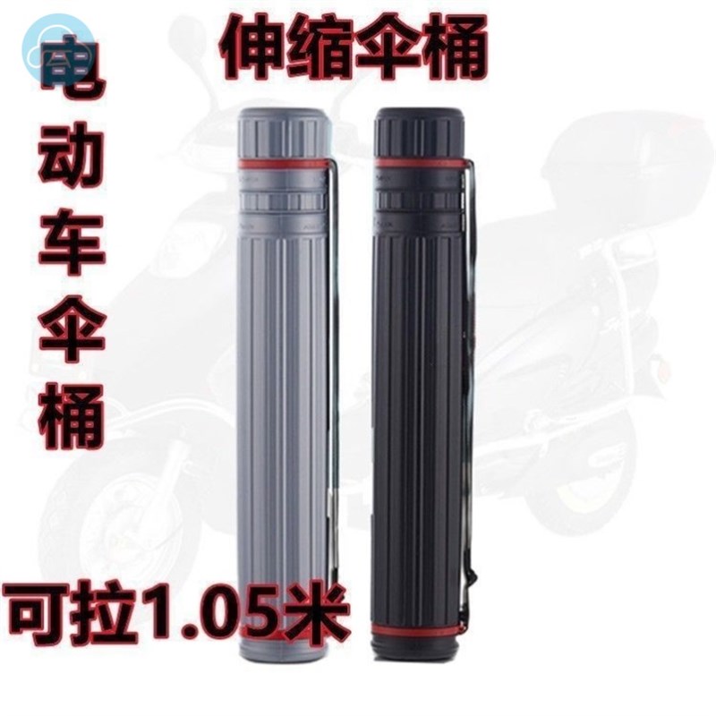 电动车雨伞收纳筒机车雨伞收纳筒电动车雨R伞收纳桶收纳套电