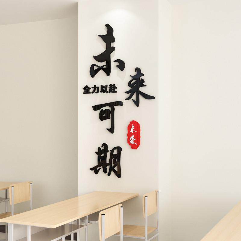 班级文化墙贴教室墙面装饰初高中小学生名言警句励志标语高三布置