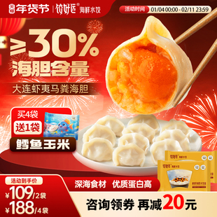 饺好运海胆水饺海鲜水饺速冻海参鲅鱼饺子速食早餐手工虾饺食品