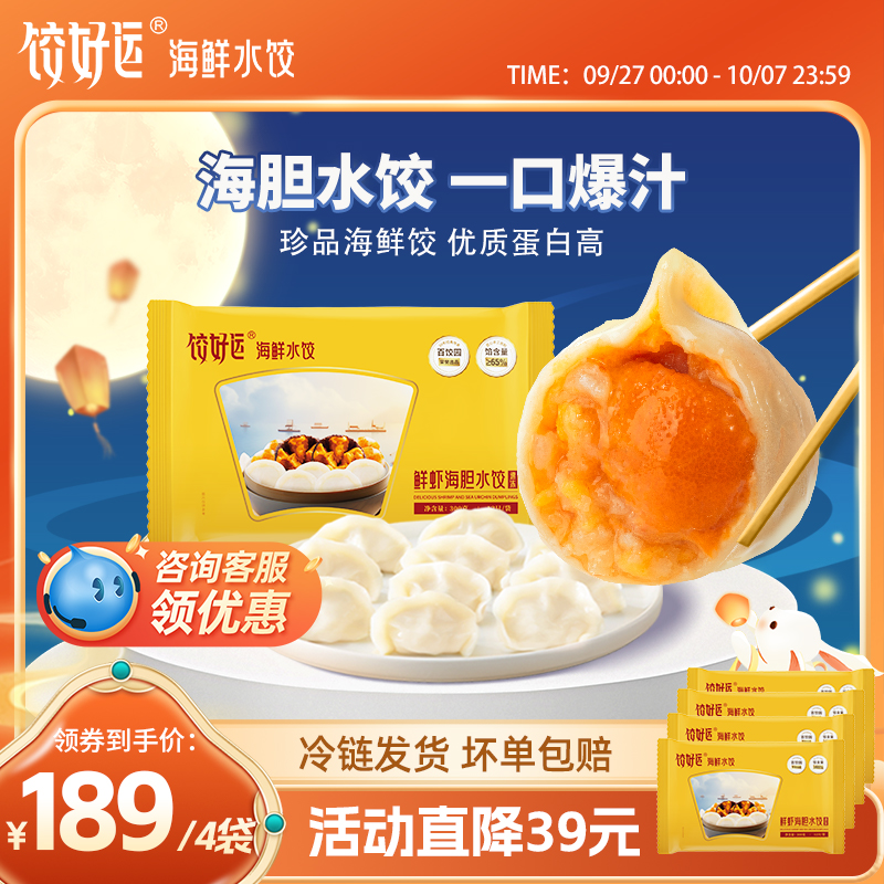 饺好运海胆水饺营养早餐