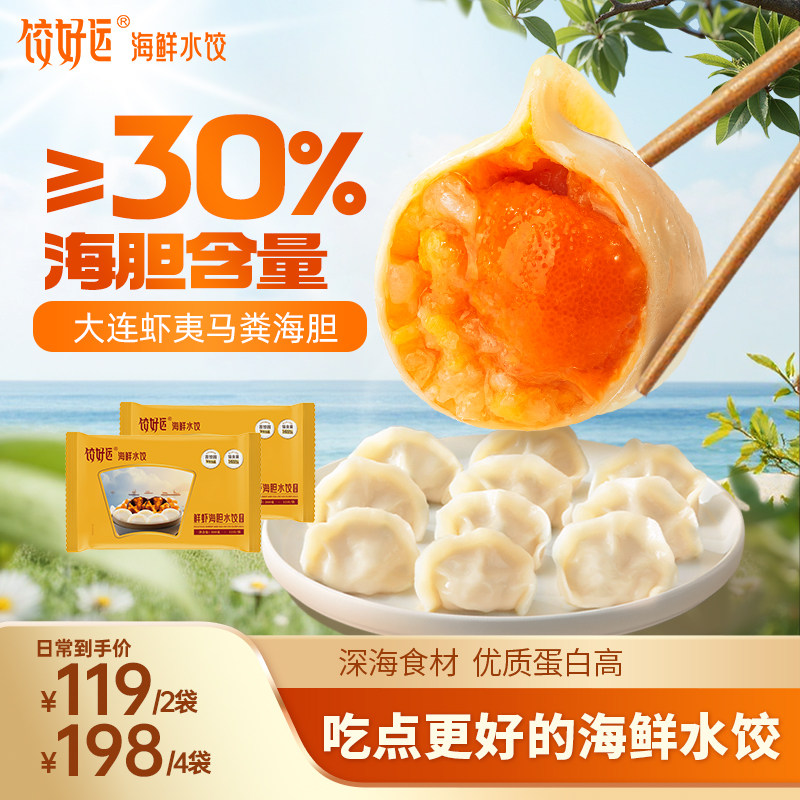 饺好运海胆水饺海鲜水饺速冻蟹黄鲅鱼饺子速食饺子手工虾饺蛋白