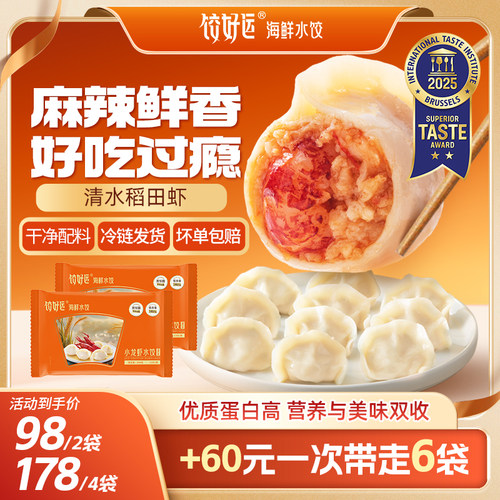饺好运小龙虾水饺速食早餐