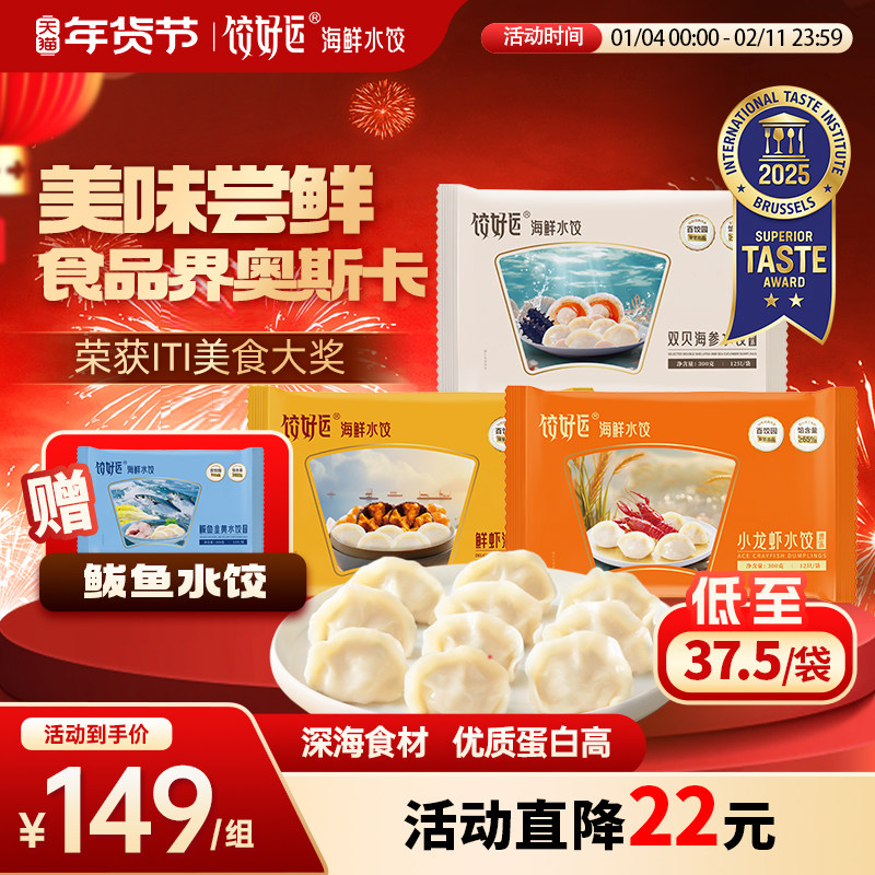 【直播间送】饺好运海鲜水饺子海胆海参小龙虾手工速食品速冻水饺,粮油调味/速食/干货/烘焙,水饺/煎饺/虾饺,淘宝优惠券,粉丝福利购,淘宝优惠卷