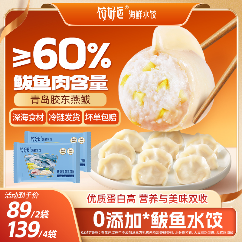 饺好运鲅鱼韭黄水饺速食早餐