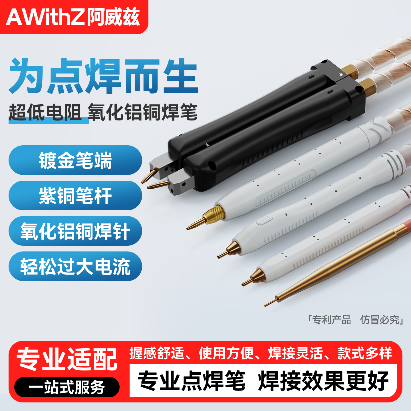 阿威兹电焊笔氧化铝铜