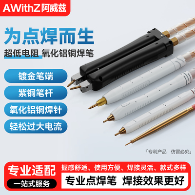 阿威兹电焊笔氧化铝铜