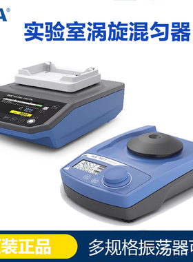 德国IKA涡旋混匀器多功能数显控制型摇床漩涡振荡器MS 3 CONTROL