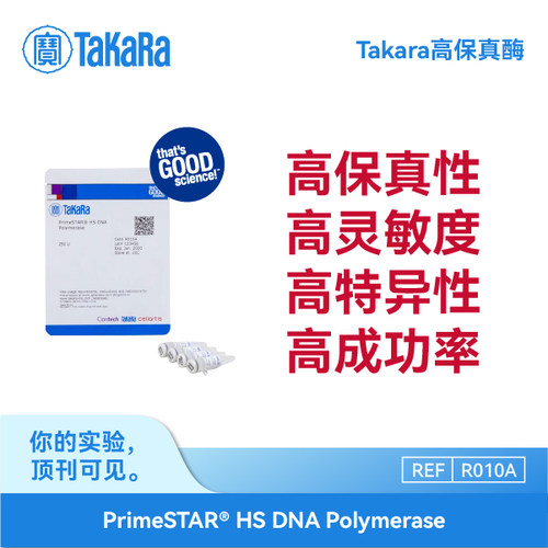 TaKaRaR010A高保真PCR酶