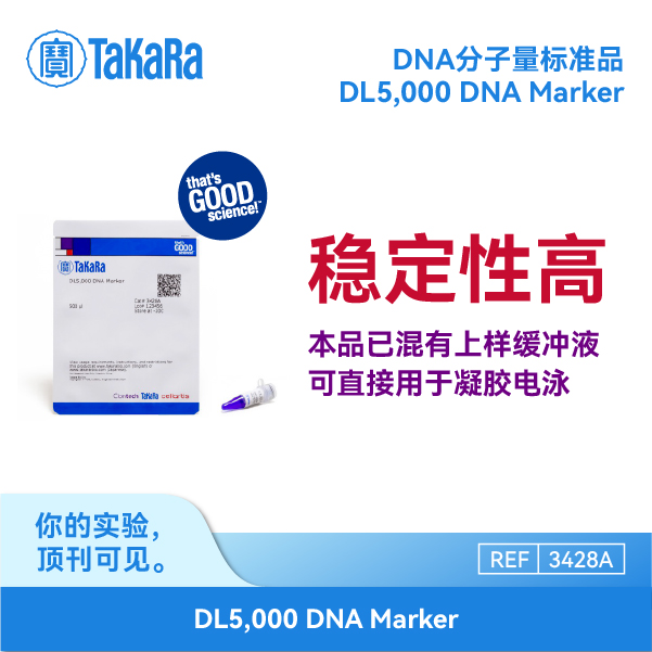 TaKaRa3428A电泳用DNAMarker