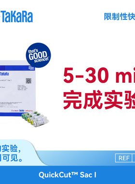 TaKaRa 1627  QuickCut Sac I 限制性快切酶 5~30min