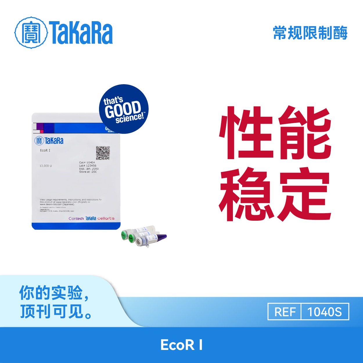 TaKaRa1040S常规限制酶