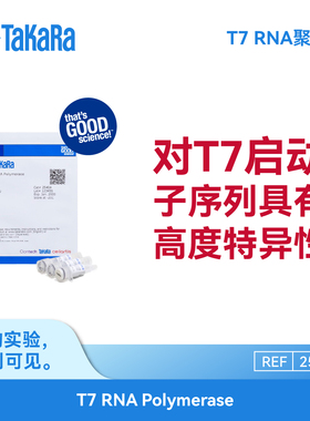 TaKaRa T7 RNA聚合酶 体外转录 帽状mRNA合成 2540A