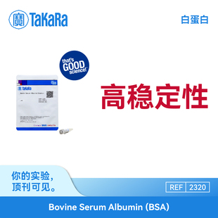 TaKaRa BSA牛血清白蛋白 限制酶稳定剂 分子生物学2320