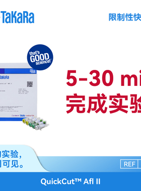 TaKaRa QuickCut 限制性快切酶  5~30min