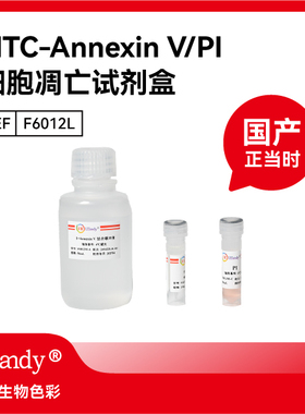 UElandy Annexin V细胞凋亡检测试剂盒 双染 流式检测