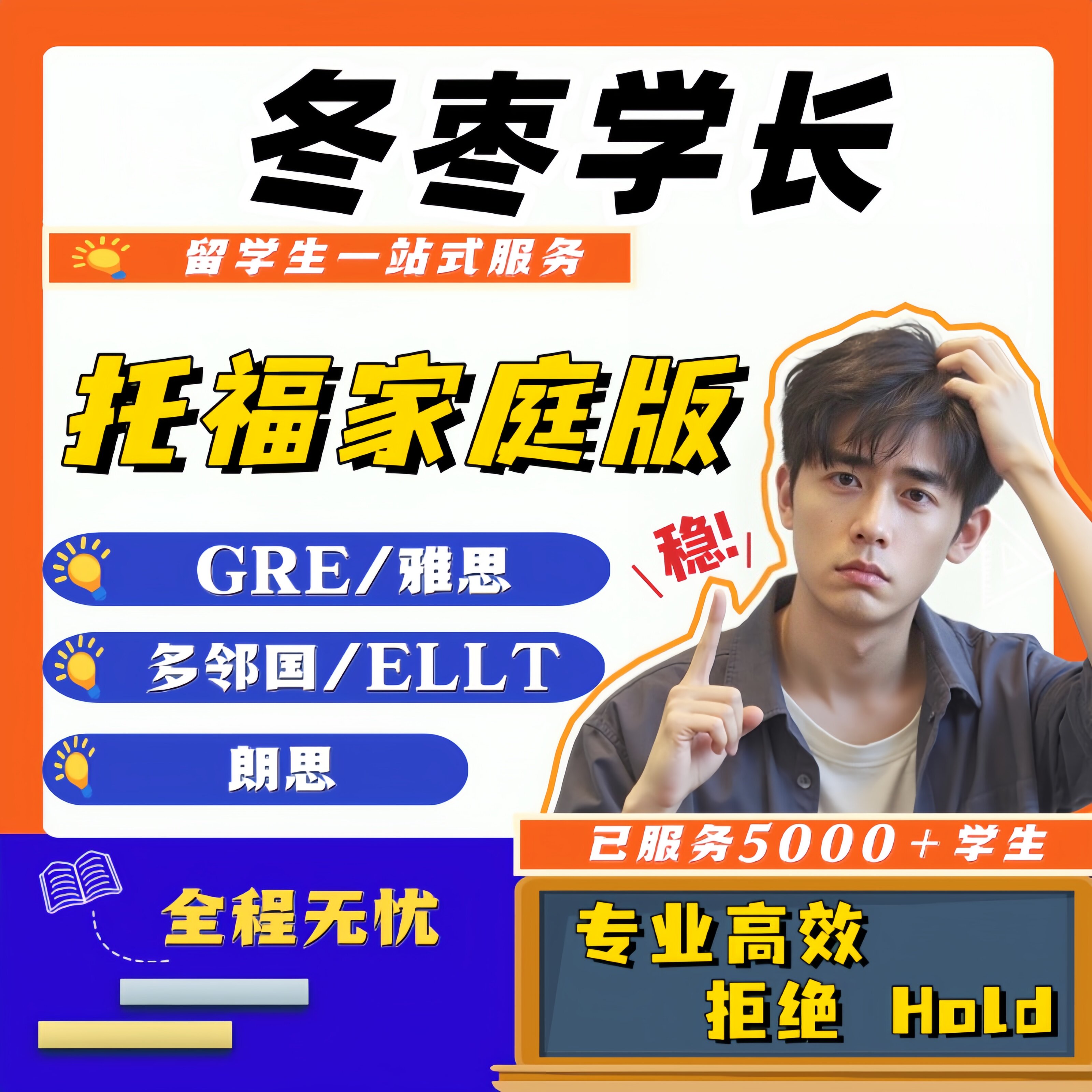 托福家庭版GRE线上家考保多邻国外考试英语