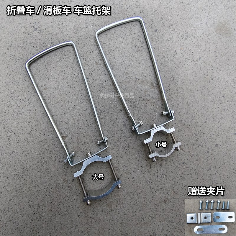 滑板车折叠自行车车篮支架底部B托架电动车改装菜篮子筐支腿车篓