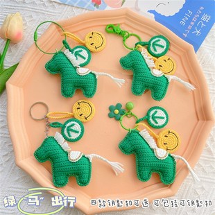马到成功材料包钩针编p织毛线diy车挂包挂钥匙扣挂件创意礼物送礼