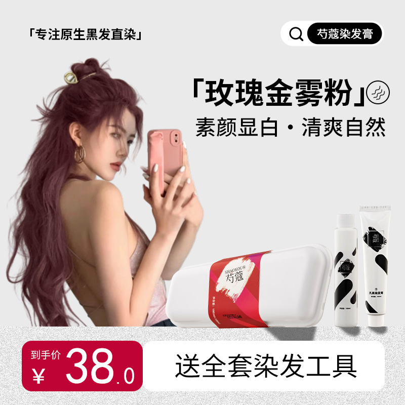 芍蔻玫瑰金雾粉棕色染发剂树莓红天然植物纯榛果灰棕色染头发膏女
