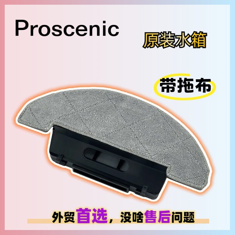 浦桑尼克ProscenicM7Max扫地机售后集尘盒灰尘盒清水蓄水箱