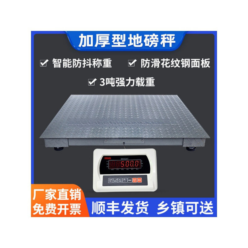1-3吨工业地磅平台秤新款