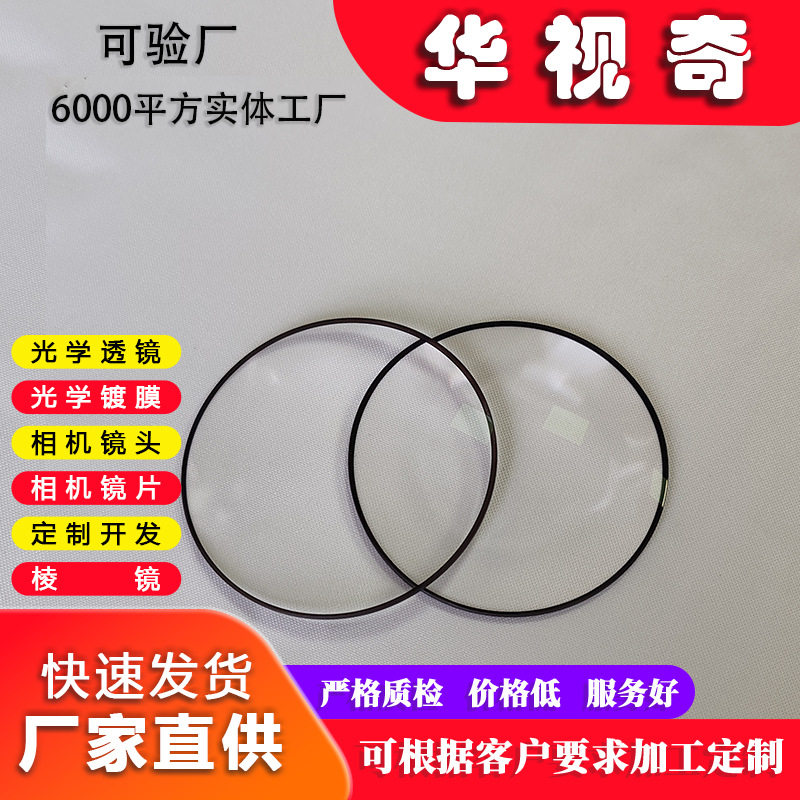 舞台灯光镜片直径110mm光学透镜平凸平凹可镀膜厂家直销