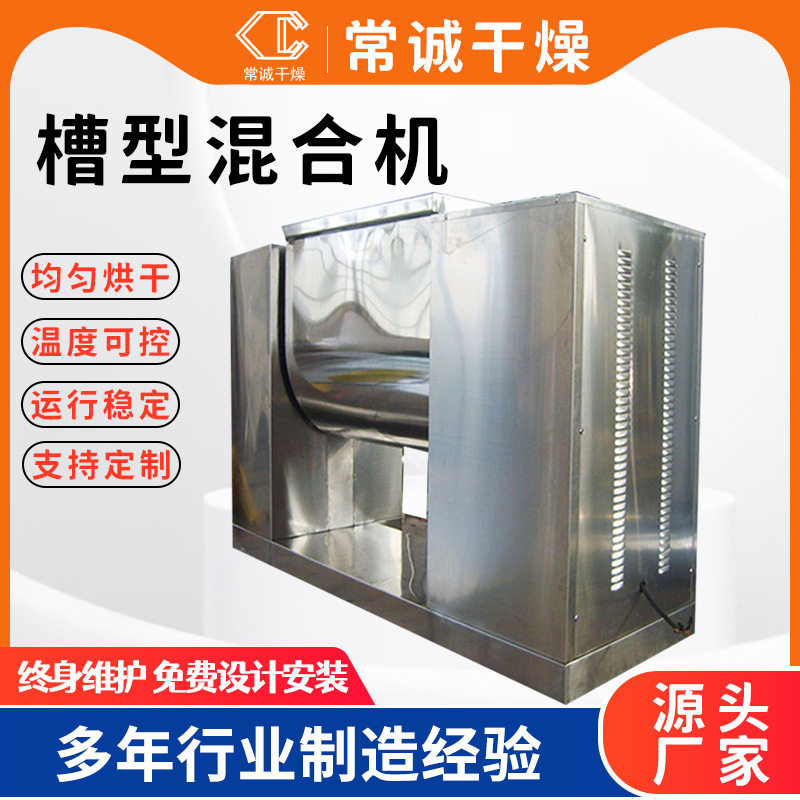 200L食品粉料调味粉包槽型混合机米花糖原料槽型混合机厂家生产