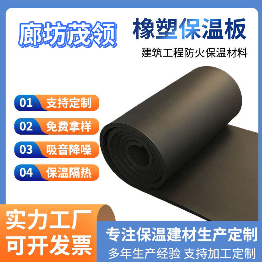 橡塑板隔热保温板高密度防水防潮绝热材料阻燃保温材料厂家批发