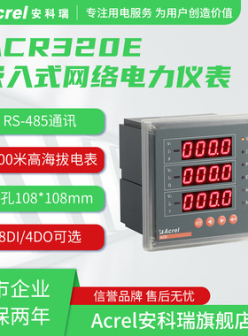 Acrel多功能电能表ACR320E/M 三相数显表 带1路4~20mA模拟量输出
