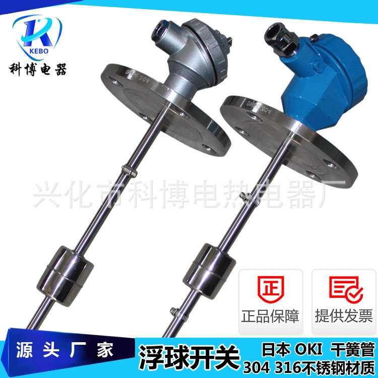 DN50法兰304不锈钢浮球开关接线盒干簧管液位开关连杆式非标加工
