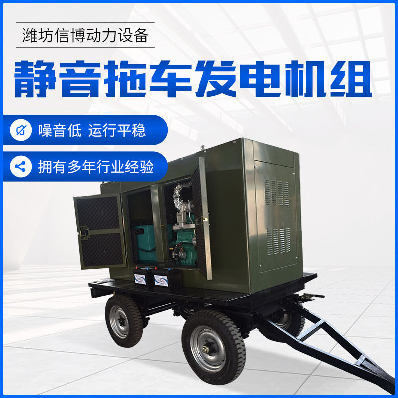 50kw静音柴油发电机 野外施工便捷供电发电机 拖车式移动备用电源