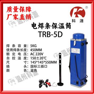 方形电焊条保温筒TRB-5D便携式焊条保温桶5kg220V电压450长焊条