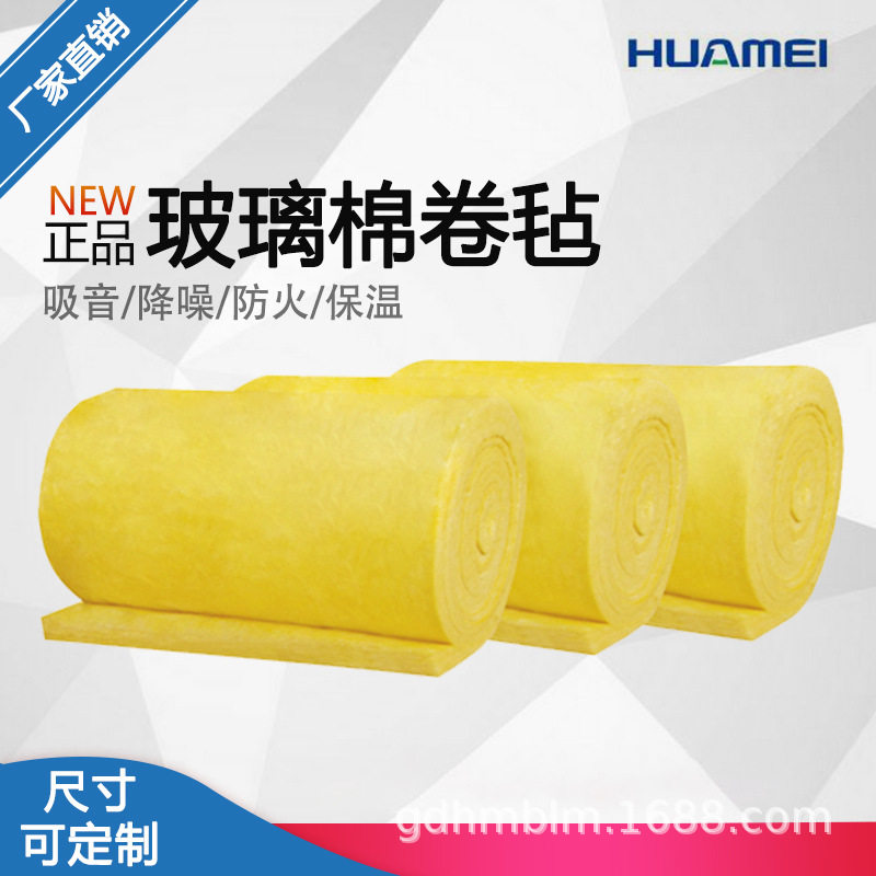 华美玻璃棉A1级阻燃保温卷毡