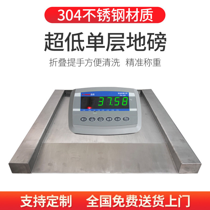 自带引坡超低台面304不锈钢地磅