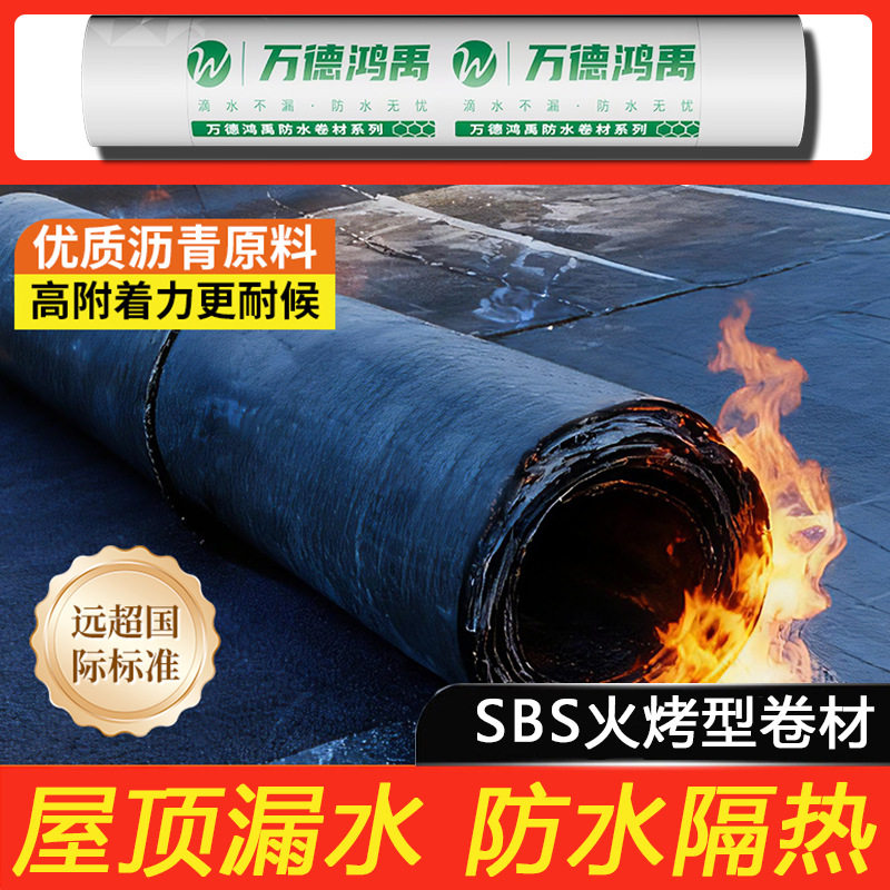 SBS防水卷材屋顶补漏防渗隔热