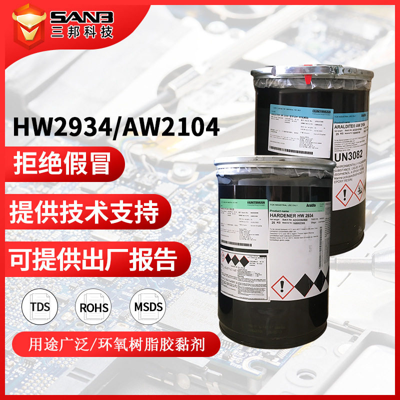 Araldite爱牢达AW2104/HW2934双组份结构胶工艺品粘接快干胶透明