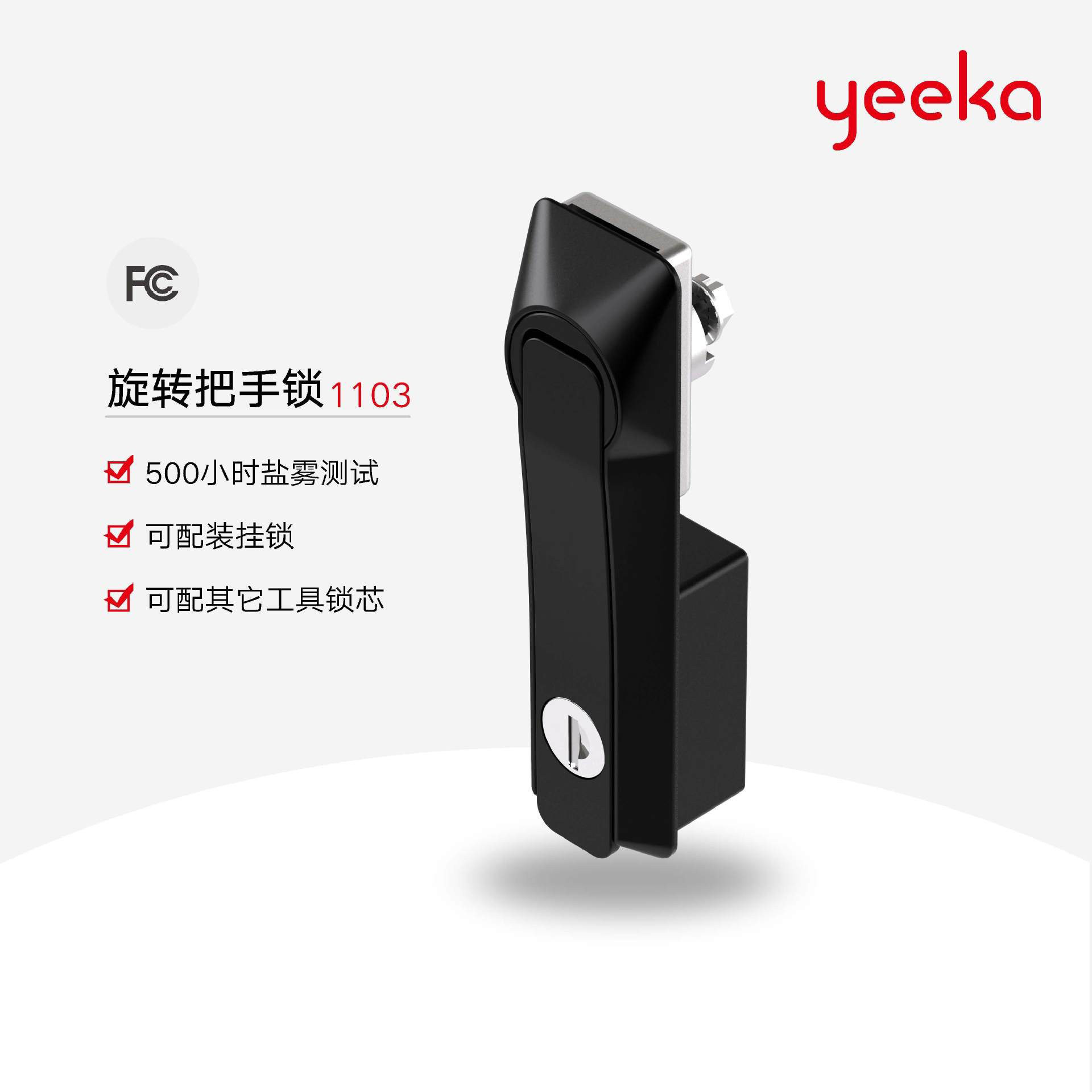 一卡yeeka机柜连杆把手锁1103