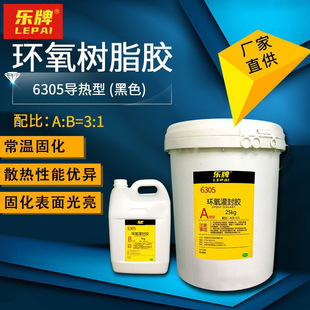 阻燃导热型6305环氧树脂AB灌封胶快干防水耐高低温电子器件电路板